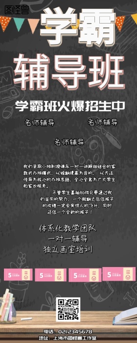 寒假培训班招生简章手机营销长图