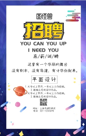 彩色小清新几何企业招聘春招手机海报