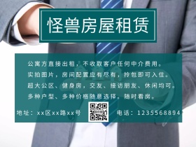 房屋租赁公众号配图