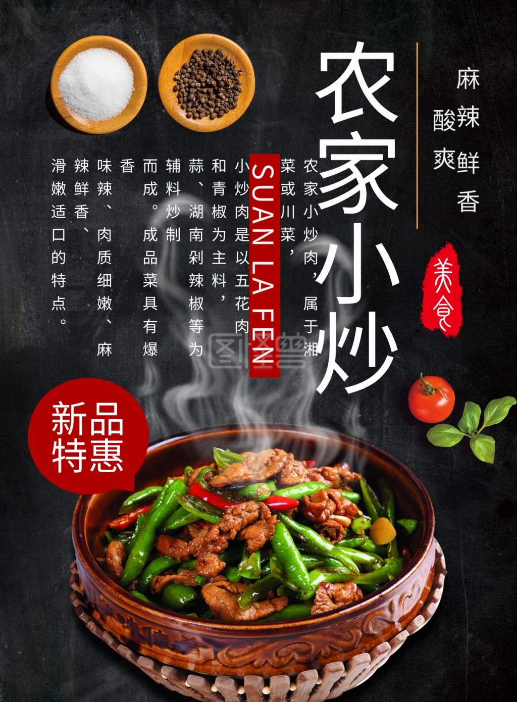 黑色背景简约大气农家小炒菜谱设计