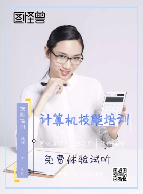 计算机技能培训宣传海报