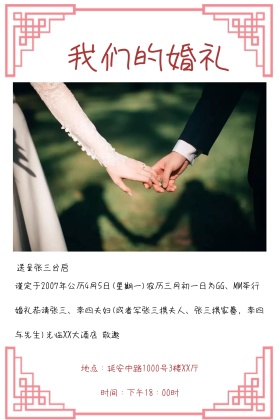 婚礼请帖邀请函