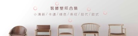 家装壁纸沙发灯banner