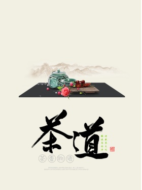 中国文化茶叶宣传海报