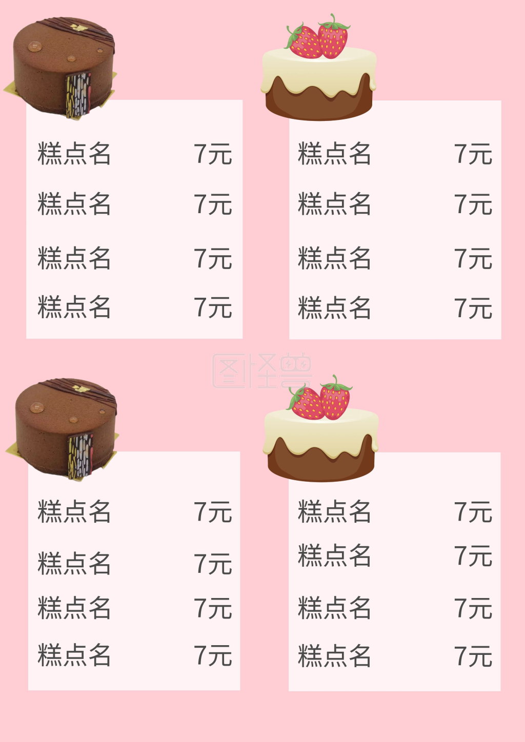 蛋糕菜单