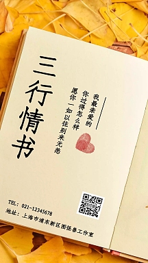 情书三行