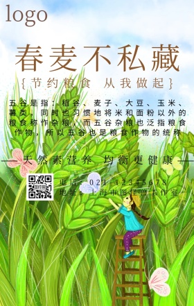 简约春麦不私藏海报