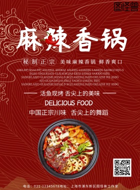 麻辣香锅活鱼现烤活动宣传手机海报简约