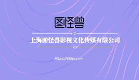 图怪兽影视文化传媒名片设计