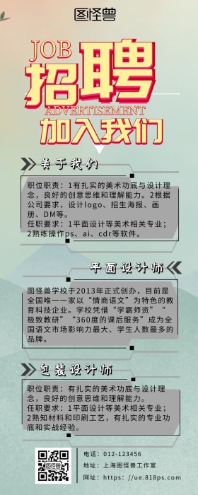 招聘活动海报