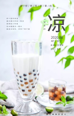 简约清新夏日冰块手机营销海报