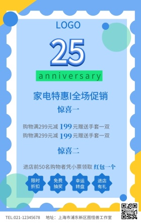蓝色简约25周年家电特惠全场促销海报