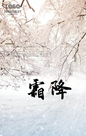 霜降海报