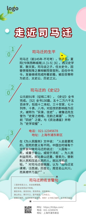 古风校园文化走近司马迁易拉宝