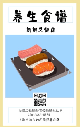 养生食谱 新鲜又健康 上海市浦东新区图怪兽大厦 扫描二维码即可领取随机红包 400-6666-8888 减肥健康食谱卡通手机海报