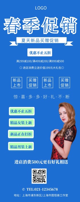 营销长图青色底夏装促销