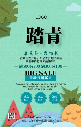 绿色清新春天踏青促销活动手机海报