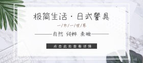 简约大气餐具banner
