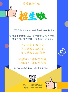 嫩蓝色积极向上寒假班宣传海报