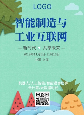 简约风格智能制造与工业互联网宣传海报