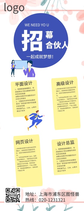 简约扁平创意标签企业招聘手机营销长图