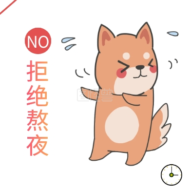 简约 拒绝熬夜公众号次图