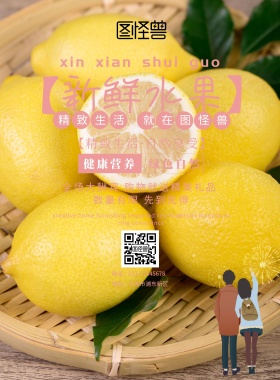 新鲜水果海报