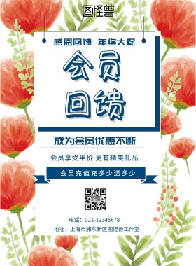 蓝色简约会员回馈宣传海报