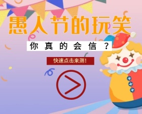 复古风愚人节新媒体人员小程序封面图