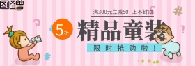 童装淘宝主页促销