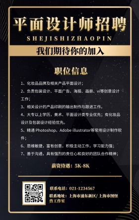 黑色简约大气企业设计师招聘手机海报