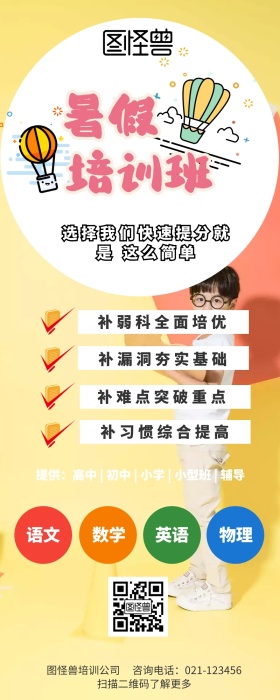 寒假提分补习班