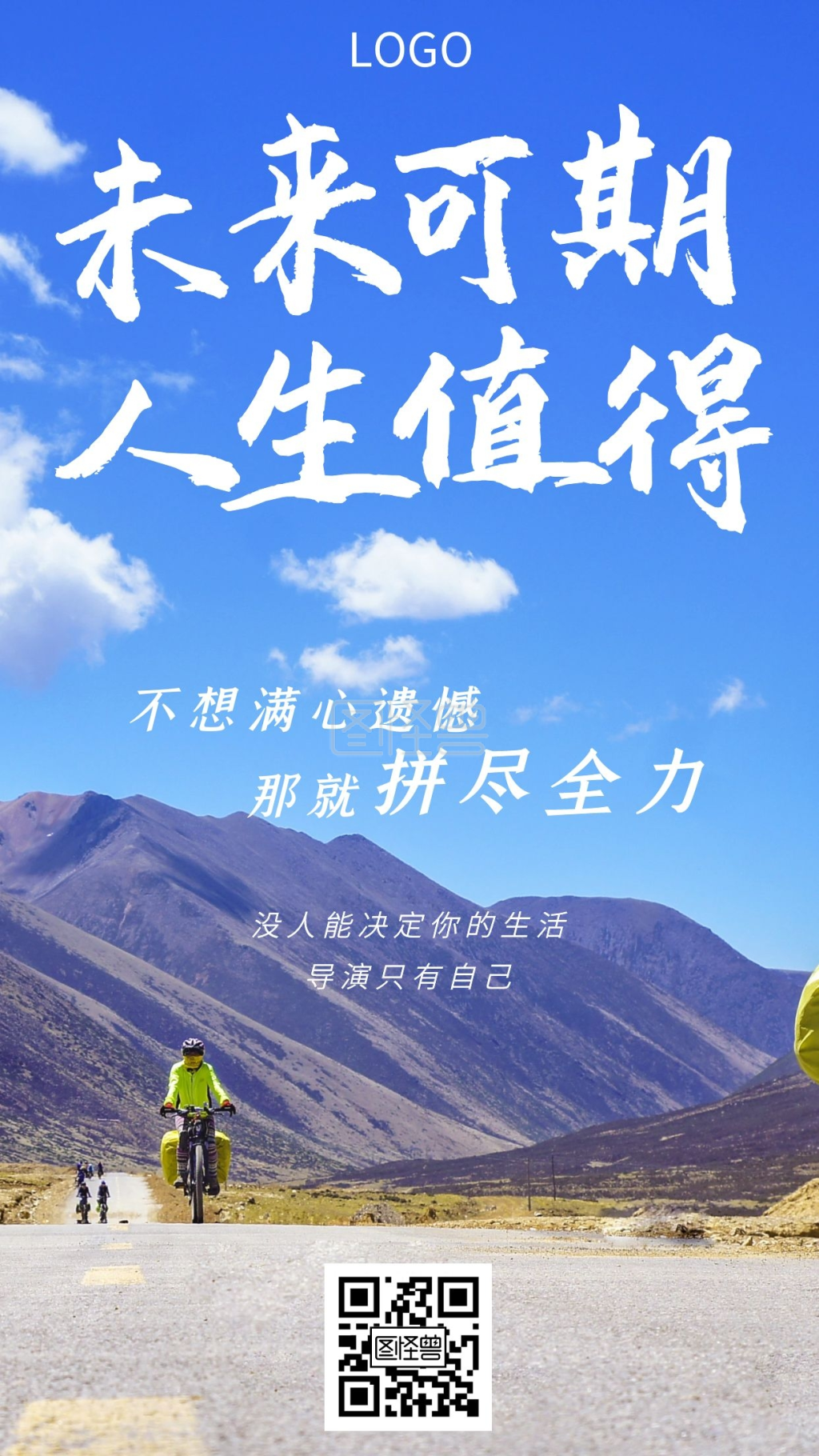 励志奋斗简约创意手机海报