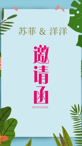 青色浪漫简约文艺花纹婚礼邀请函