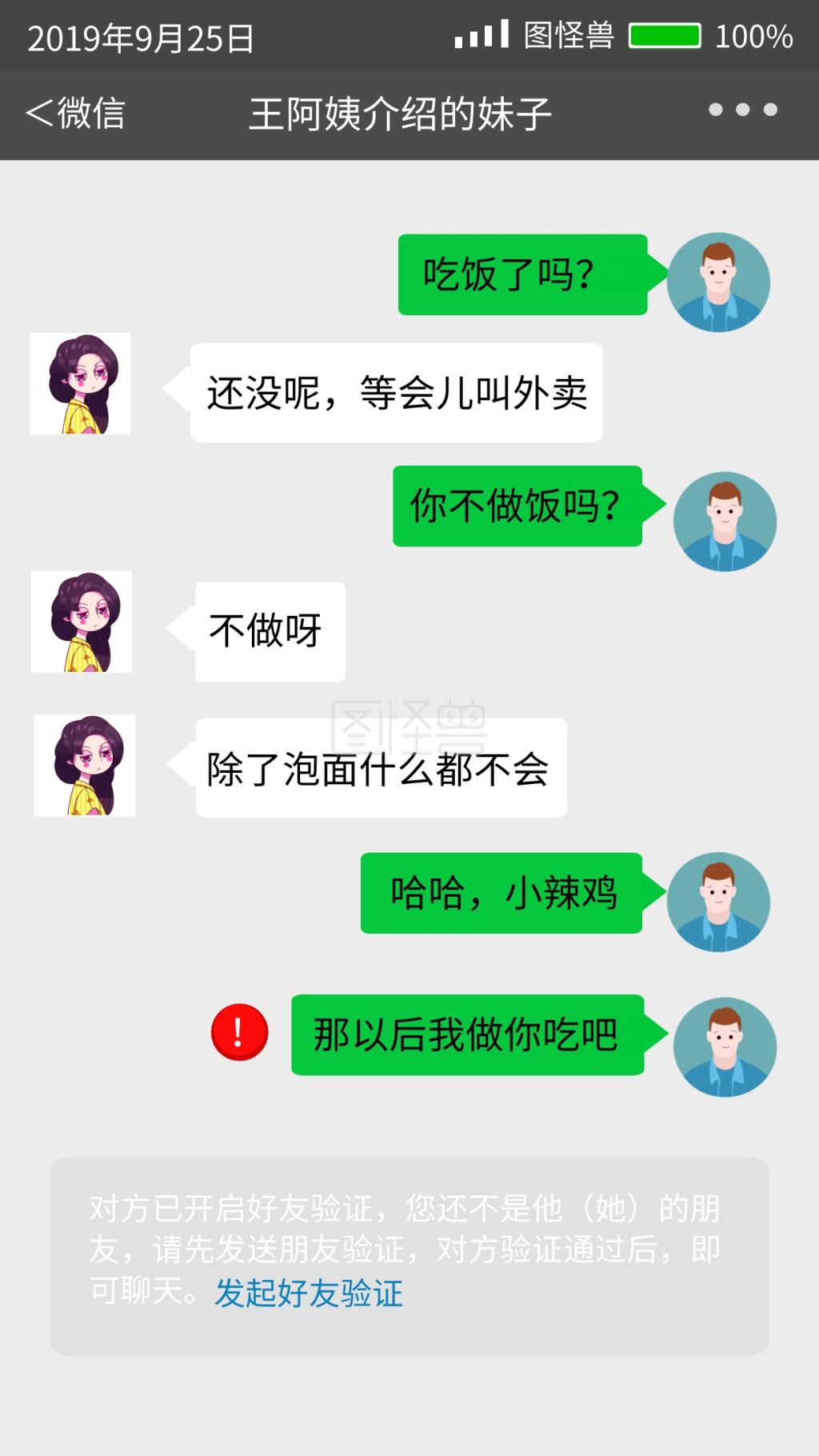 聊天截图-相亲尬聊神对话趣味聊天截图手机海报在线图片制作-图怪兽