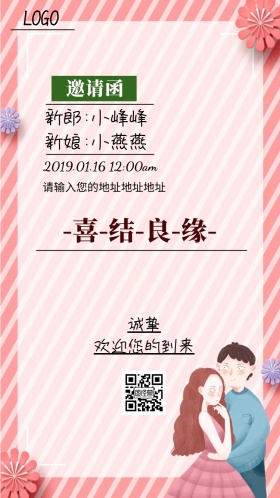 浪漫婚礼鲜花背景邀请函