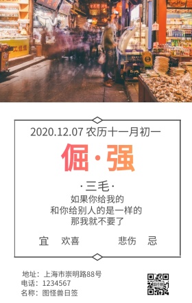 倔强向上努力奋斗简约日签