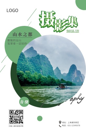 2018绿色简约清新山水景色摄影集