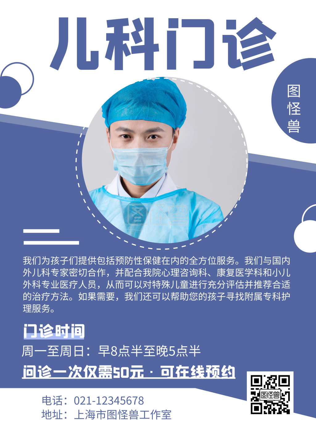 简约大气蓝色儿科门诊简介海报