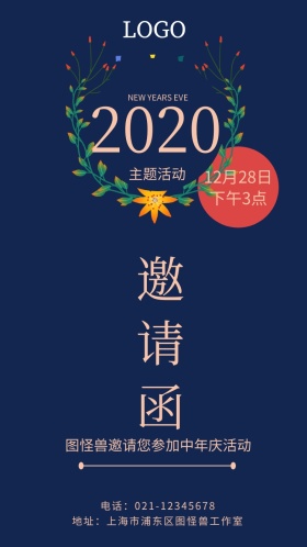 简约大气小清新主题活动中年庆邀请函