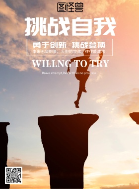讽刺激励奋斗宣传海报