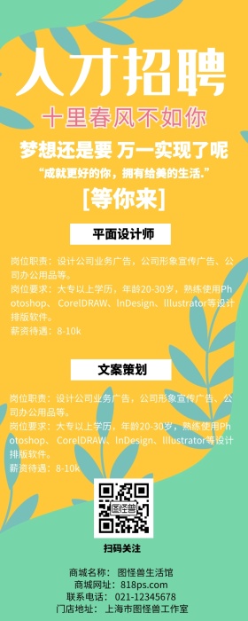 人才招聘招人扁平企业红色醒目长图