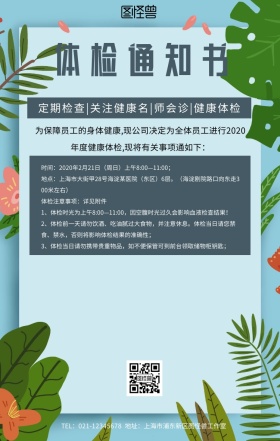 体检通知书手机海报