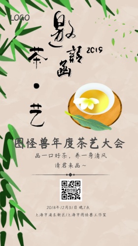 年度茶艺大会电子邀请函
