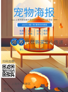 宠物蓝色海报