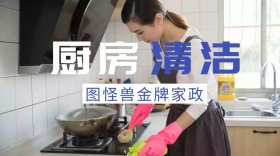 蓝色创意家政厨房清洁服务公众号封面