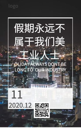 夜晚城市假期日签