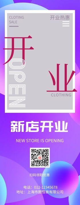 新店开业服装店粉色时尚易拉宝