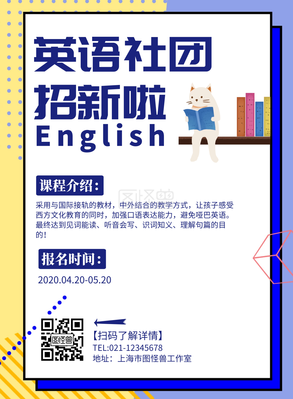 英语社团招新啦简约线框彩色教育海报