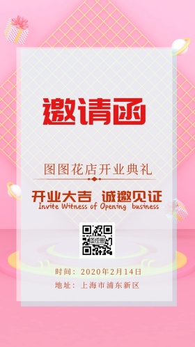 kaiye邀请函电子邀请函